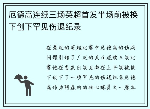 厄德高连续三场英超首发半场前被换下创下罕见伤退纪录