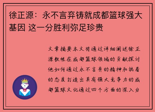 徐正源：永不言弃铸就成都篮球强大基因 这一分胜利弥足珍贵